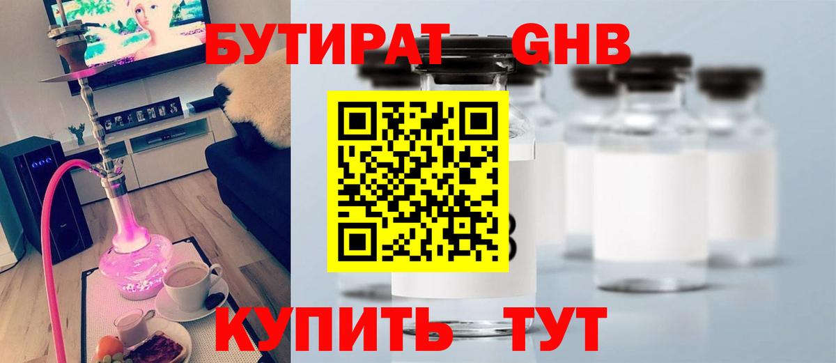 Бутират бутандиол Гатчина