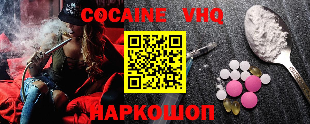 КОКАИН  COCAIN 99%  Вход с VPN  Кокаин VHQ  цены наркотик  Гатчина 
