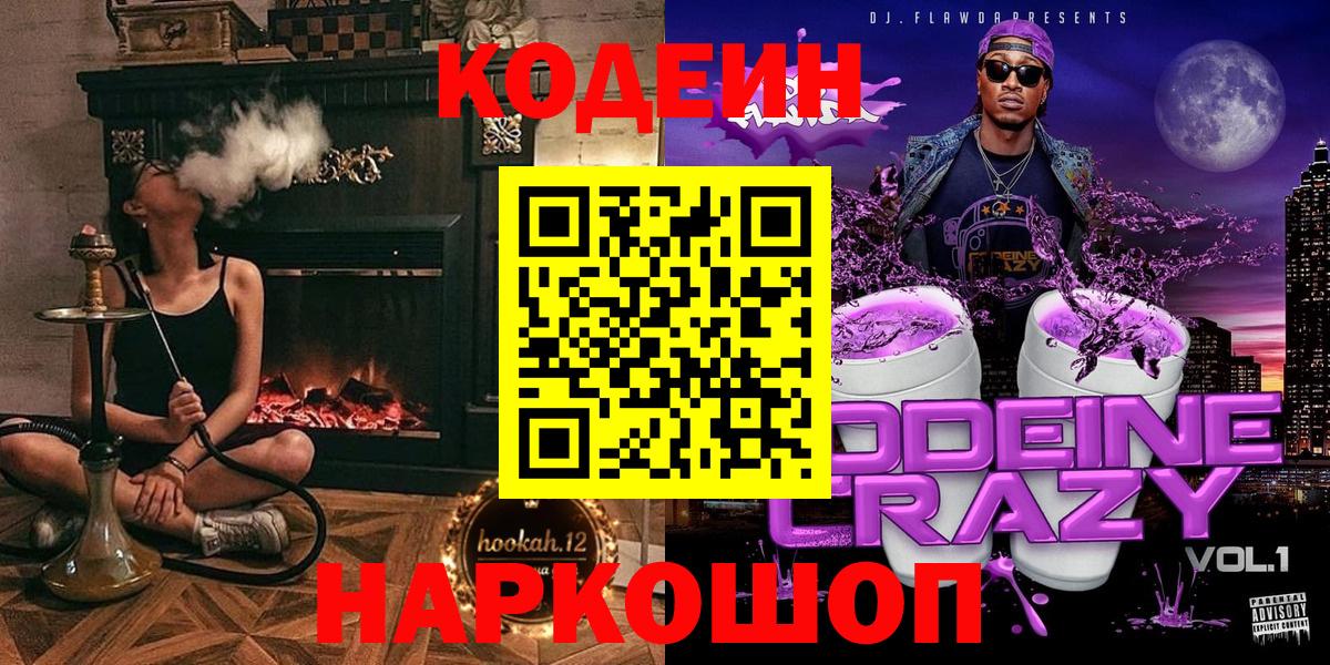 Codein напиток Lean (лин)  Кодеин Purple Drank  Гатчина  Вход с VPN 
